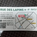 実際訪問したユーザーが直接撮影して投稿した千代田スイーツRUE DES LAPINSの写真