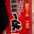 実際訪問したユーザーが直接撮影して投稿した東池袋居酒屋居酒屋 一休 池袋店の写真