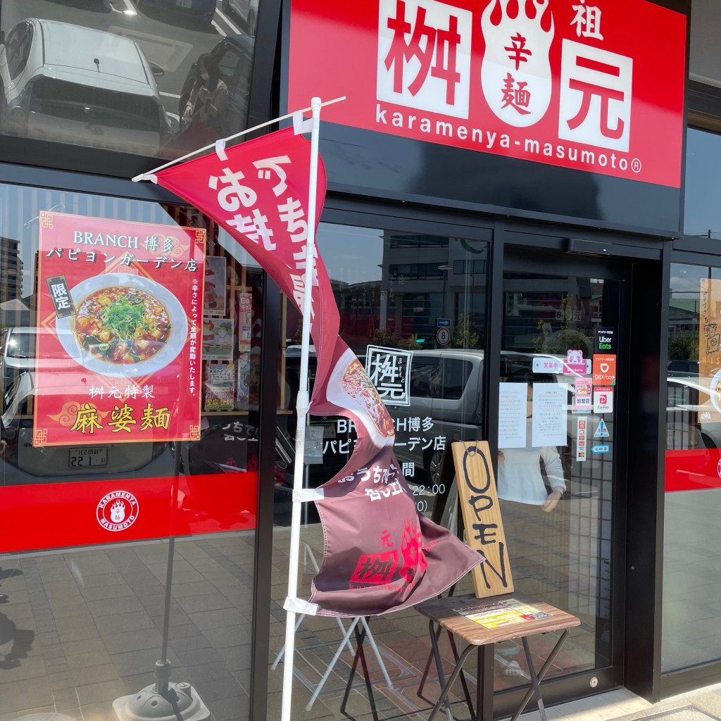 実際訪問したユーザーが直接撮影して投稿した千代ラーメン専門店辛麺屋 桝元 BRANCH博多パピヨンガーデン店の写真