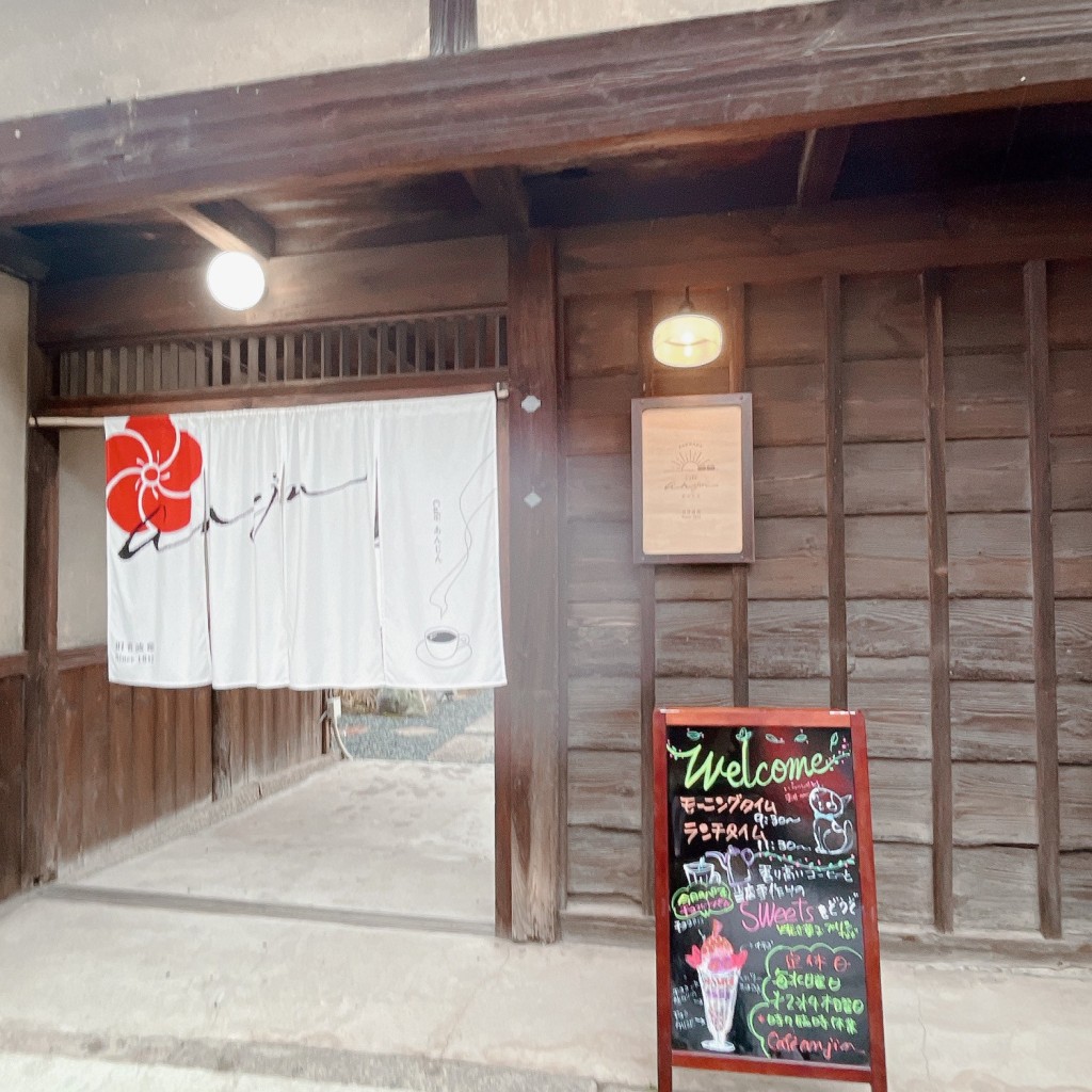 実際訪問したユーザーが直接撮影して投稿した神辺町大字川南カフェCafe anjinの写真