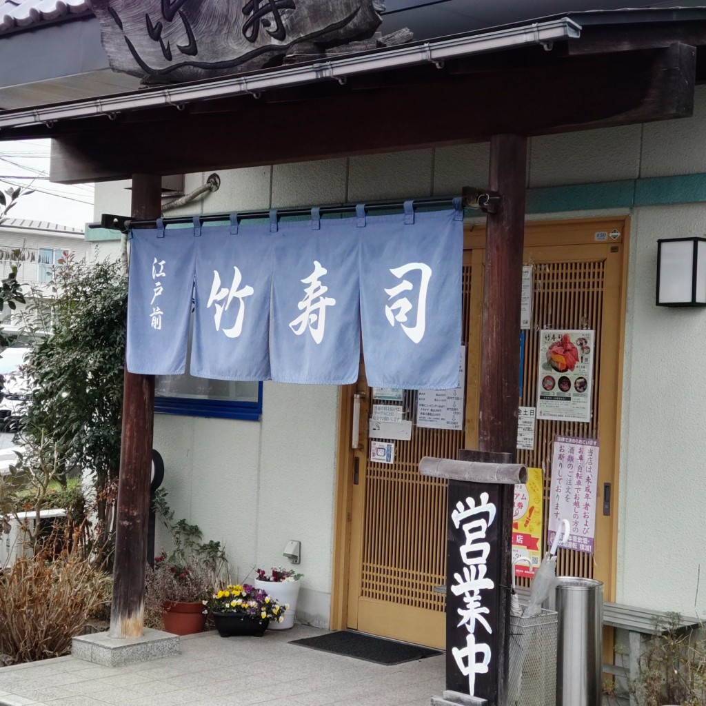 実際訪問したユーザーが直接撮影して投稿した松山寿司竹寿司の写真