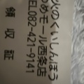 実際訪問したユーザーが直接撮影して投稿した西条町助実韓国料理炭火のくいしんぼう ゆめモール西条店の写真