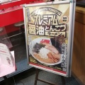 実際訪問したユーザーが直接撮影して投稿した類家ラーメン専門店ラーメン山岡家 八戸店の写真