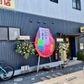 実際訪問したユーザーが直接撮影して投稿した旭町ラーメン専門店鶏白湯と中華そば 士朗商店の写真