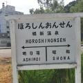 実際訪問したユーザーが直接撮影して投稿した幌新展示 / 観覧クラウス15号蒸気機関車の写真