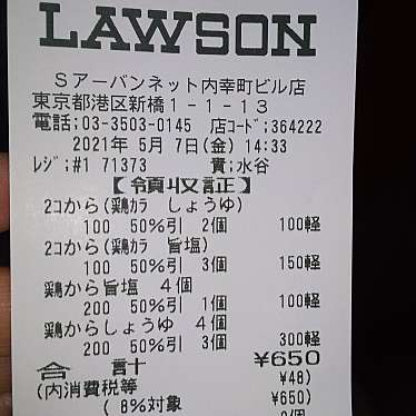 ローソンSアーバンネット内幸町ビル店のundefinedに実際訪問訪問したユーザーunknownさんが新しく投稿した新着口コミの写真