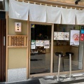 実際訪問したユーザーが直接撮影して投稿した一番町ラーメン専門店らぁ麺すみ田 仙台本店の写真