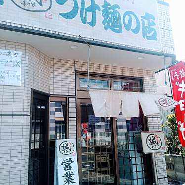 実際訪問したユーザーが直接撮影して投稿した栄町ラーメン専門店中華そば 誠の写真