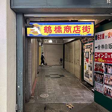 鶴橋商店街のundefinedに実際訪問訪問したユーザーunknownさんが新しく投稿した新着口コミの写真