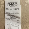 実際訪問したユーザーが直接撮影して投稿した仲宿中華料理ジョナサン 板橋仲宿店の写真