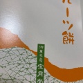 実際訪問したユーザーが直接撮影して投稿した龍野町富永菓子 / 駄菓子宝月堂の写真