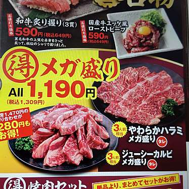 焼肉三国一EX 御坊店のundefinedに実際訪問訪問したユーザーunknownさんが新しく投稿した新着口コミの写真