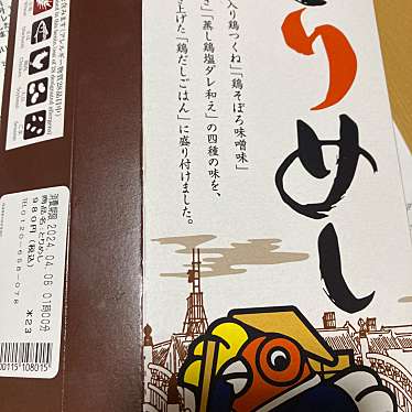 駅弁屋 上野中央改札のundefinedに実際訪問訪問したユーザーunknownさんが新しく投稿した新着口コミの写真