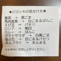 実際訪問したユーザーが直接撮影して投稿した手取本町洋食ピロシキ屋 鶴屋百貨店の写真