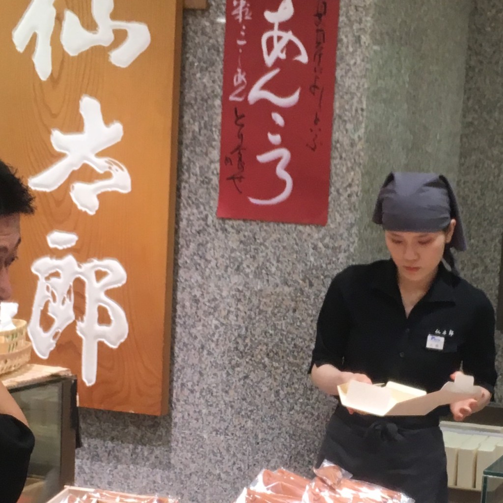 実際訪問したユーザーが直接撮影して投稿した東塩小路町和菓子仙太郎 JR京都伊勢丹店の写真