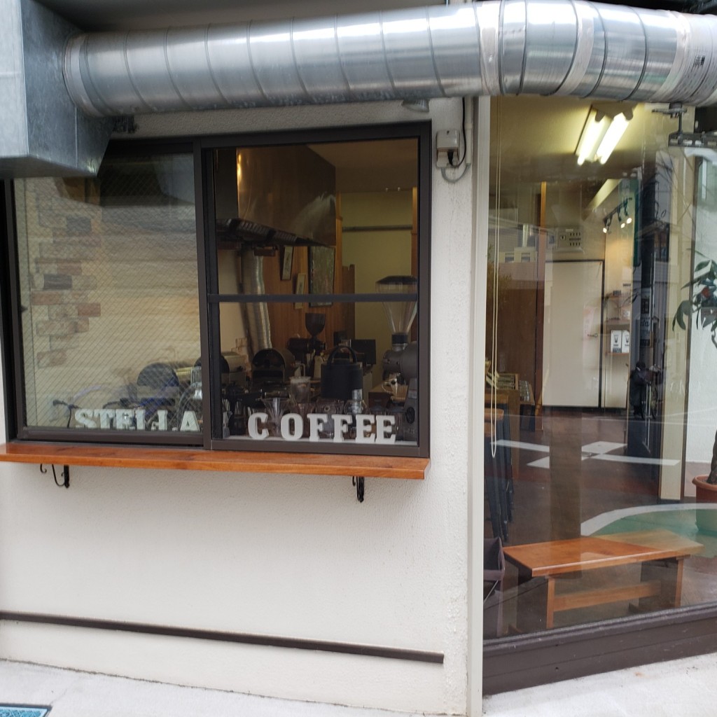実際訪問したユーザーが直接撮影して投稿した滝野川コーヒー専門店Stella coffeeの写真