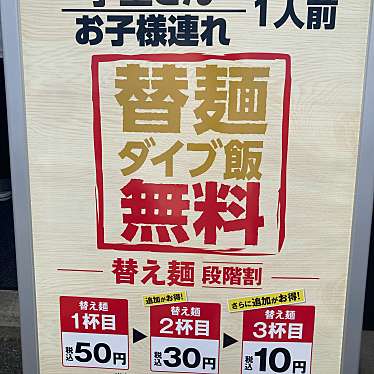 いさおさゆさんが投稿した昆陽ラーメン専門店のお店麺道しゅはり 伊丹店/メンドウシュハリ イタミテンの写真