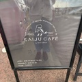 実際訪問したユーザーが直接撮影して投稿した平田町野寺カフェKAIJU CAFEの写真