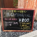 実際訪問したユーザーが直接撮影して投稿した南不動堂町居酒屋晃庵 京都駅前店の写真