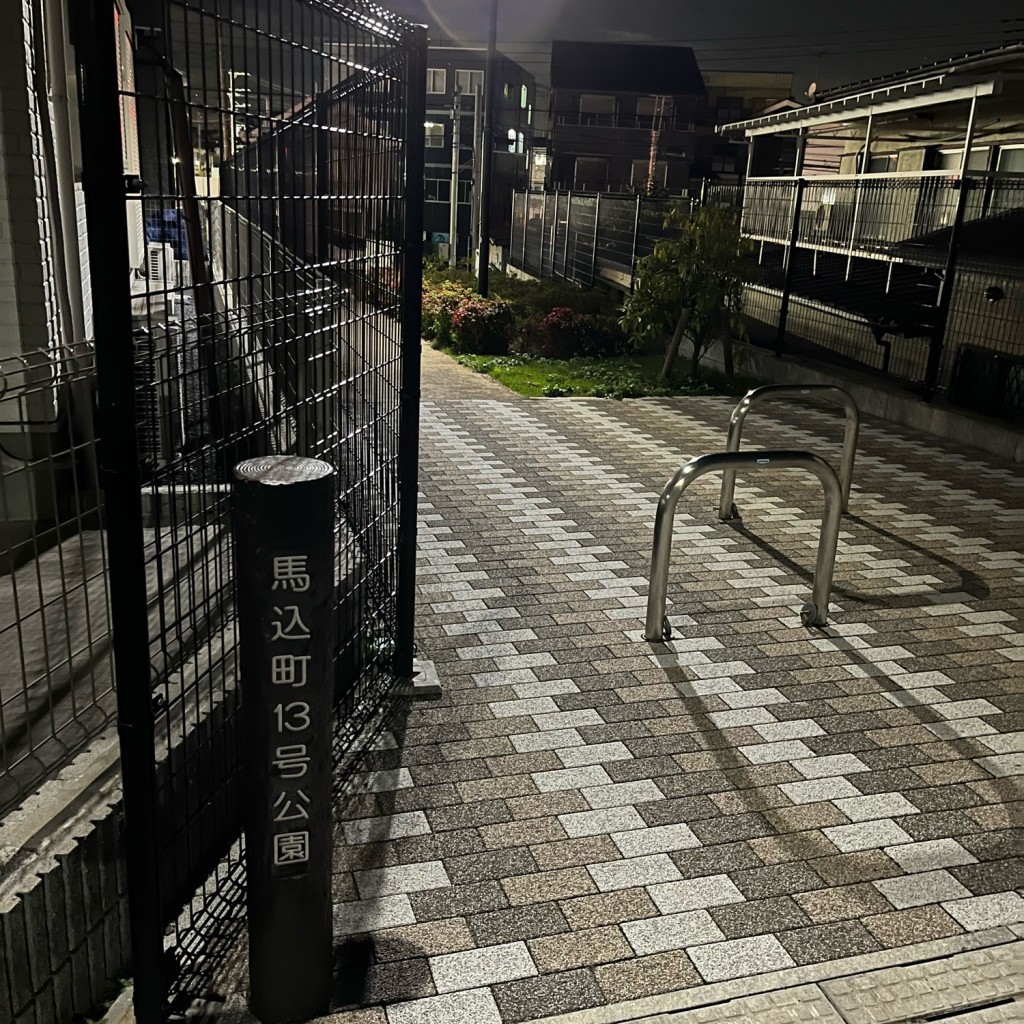 実際訪問したユーザーが直接撮影して投稿した馬込町公園馬込町13号公園の写真