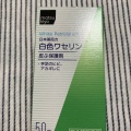 実際訪問したユーザーが直接撮影して投稿した八乙女ドラッグストアマツモトキヨシ 八乙女店の写真