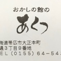 実際訪問したユーザーが直接撮影して投稿した大正本町本通ケーキOKASHINO YAKATANO AKUTSUの写真