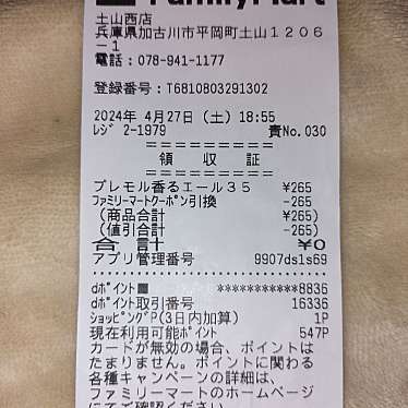 ファミリーマート 土山西店のundefinedに実際訪問訪問したユーザーunknownさんが新しく投稿した新着口コミの写真