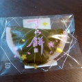 実際訪問したユーザーが直接撮影して投稿したふじみ野西和菓子紋蔵庵の写真