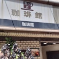 実際訪問したユーザーが直接撮影して投稿した豊玉北喫茶店ホッと珈琲館 練馬南店の写真