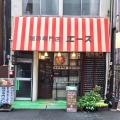 実際訪問したユーザーが直接撮影して投稿した内神田コーヒー専門店珈琲専門店 エースの写真