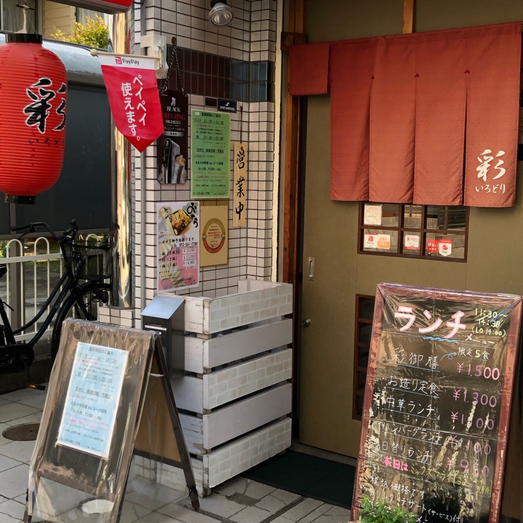 実際訪問したユーザーが直接撮影して投稿した綾園居酒屋和食中華 dining彩の写真