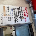 実際訪問したユーザーが直接撮影して投稿した元町通餃子ひょうたん 元町店の写真