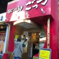 実際訪問したユーザーが直接撮影して投稿した神田松永町ラーメン専門店ごっつ 秋葉原店の写真