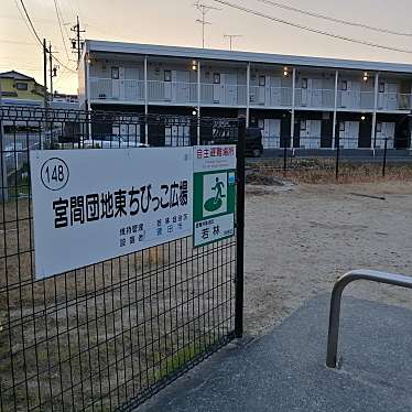 実際訪問したユーザーが直接撮影して投稿した若林東町公園宮間団地東ちびっこ広場の写真