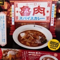 実際訪問したユーザーが直接撮影して投稿した長野カレーカレーハウス CoCo壱番屋 佐賀基山店の写真