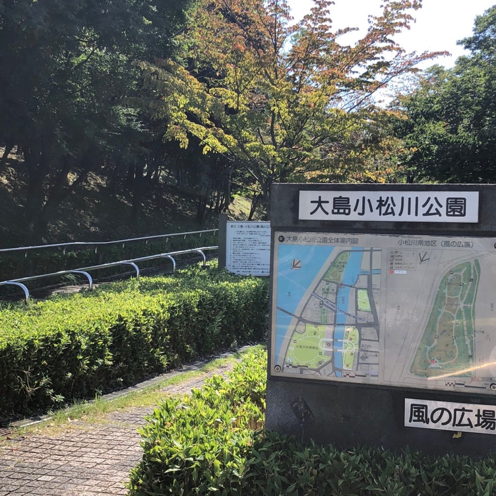 実際訪問したユーザーが直接撮影して投稿した大島公園大島小松川公園の写真