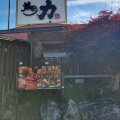 実際訪問したユーザーが直接撮影して投稿した揖保川町大門焼肉焼肉力 相生店の写真