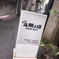 実際訪問したユーザーが直接撮影して投稿した中崎カフェ太陽ノ塔 本店の写真