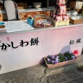実際訪問したユーザーが直接撮影して投稿した阿弥陀町地徳和菓子松風の写真