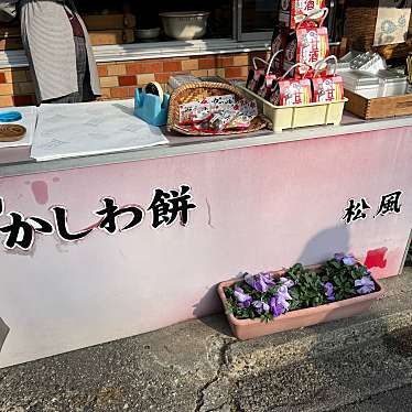 実際訪問したユーザーが直接撮影して投稿した阿弥陀町地徳和菓子松風の写真