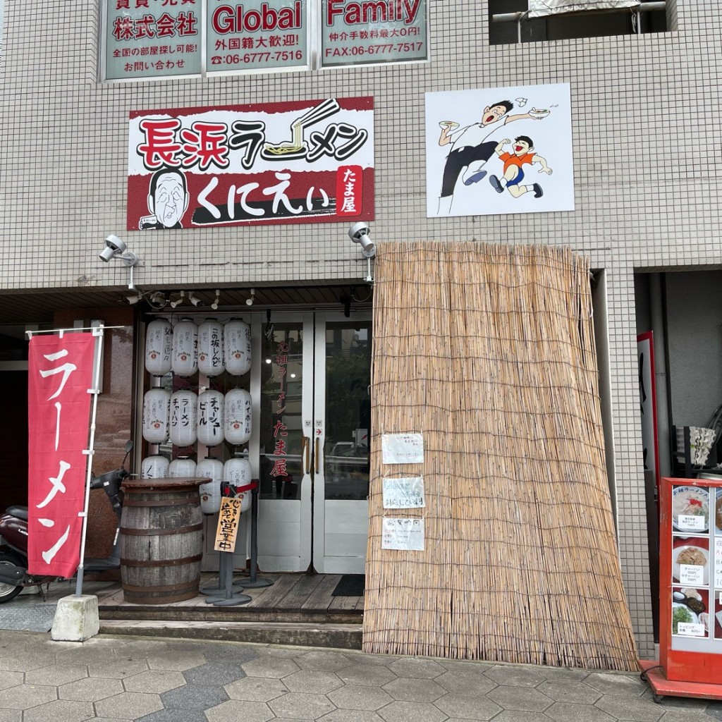 実際訪問したユーザーが直接撮影して投稿した生玉町ラーメン専門店長浜ラーメン くにえぃ たま屋の写真