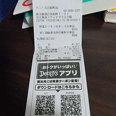 デニーズ 浜松町店のundefinedに実際訪問訪問したユーザーunknownさんが新しく投稿した新着口コミの写真