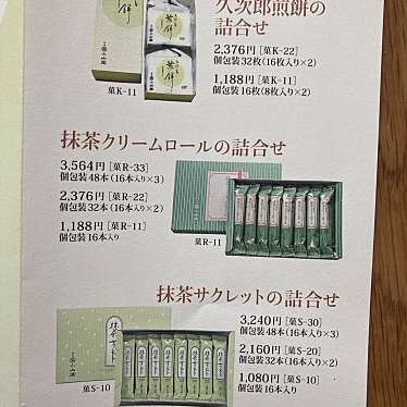 実際訪問したユーザーが直接撮影して投稿した槇島町日本茶専門店○久小山園 槙島工場店の写真