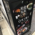 実際訪問したユーザーが直接撮影して投稿した中央居酒屋OKIBI AIBEの写真