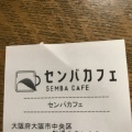 実際訪問したユーザーが直接撮影して投稿した船場中央カフェセンバカフェの写真