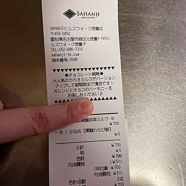 SAHANJI ヒルズウォーク徳重店のundefinedに実際訪問訪問したユーザーunknownさんが新しく投稿した新着口コミの写真