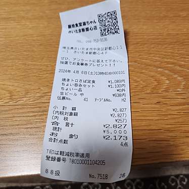 築地食堂源ちゃんさいたま新都心店のundefinedに実際訪問訪問したユーザーunknownさんが新しく投稿した新着口コミの写真