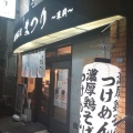 実際訪問したユーザーが直接撮影して投稿した新城ラーメン専門店濃厚鶏そば まつりの写真