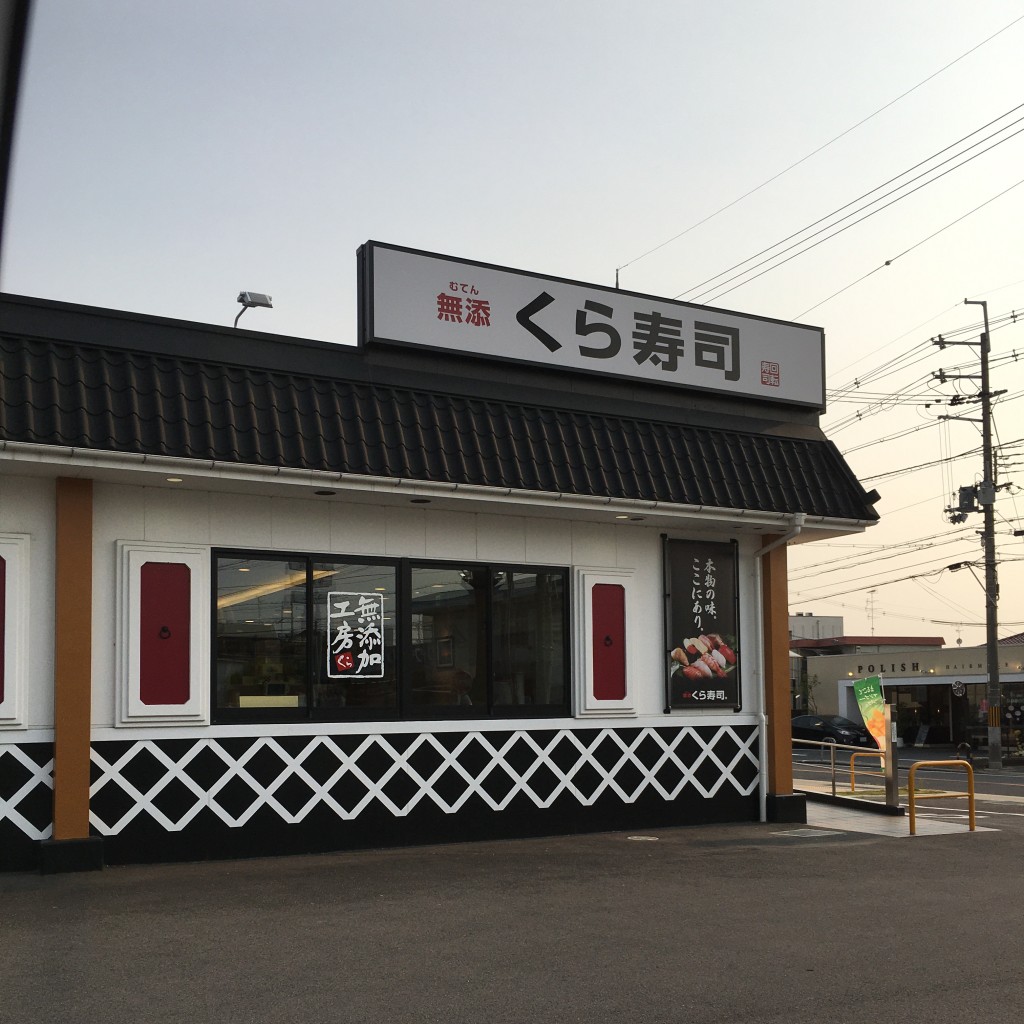 7korobi8okiさんが投稿した大久保町回転寿司のお店くら寿司 宇治大久保店/クラズシ ウジオオクボテンの写真