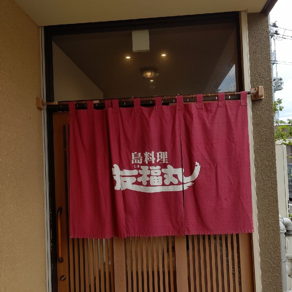 takky2さんが投稿した中央居酒屋のお店友福丸/ともふくまるの写真